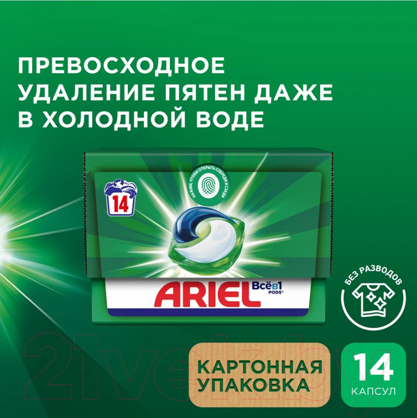 Изображение товара Капсулы для стирки Ariel Горный родник (Автомат, 14x19.5г)
