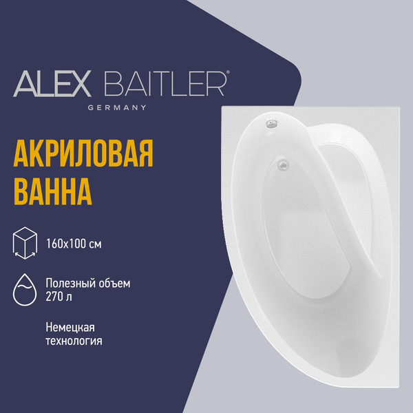 Изображение товара Ванна акриловая Alex Baitler Nero L 160x100