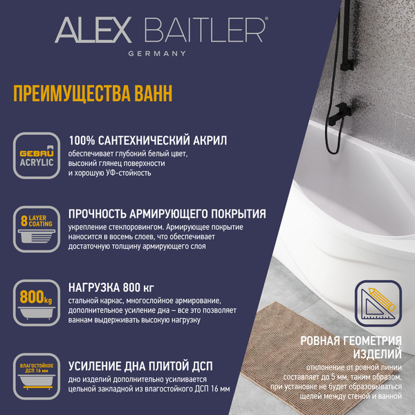 Изображение товара Ванна акриловая Alex Baitler Orta R 150x90