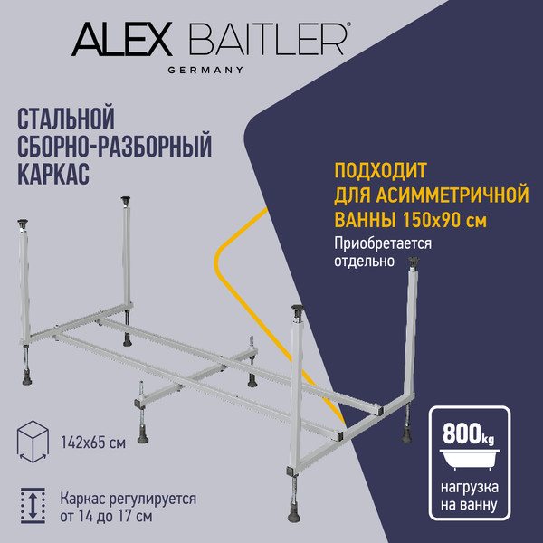 Изображение товара Каркас Alex Baitler Orta RL 150x90