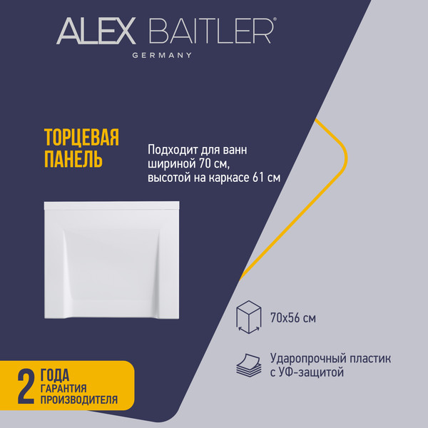 Изображение товара Экран для ванны Alex Baitler 70 h61 / PT7061H