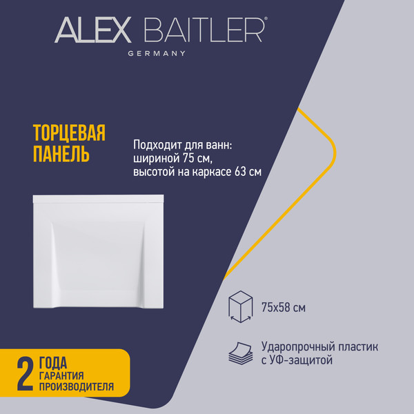 Изображение товара Экран для ванны Alex Baitler 75 h63 / PT7563H