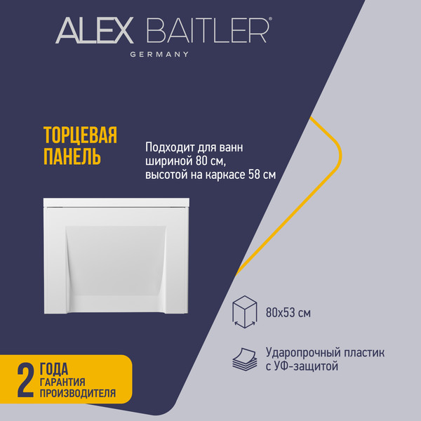 Изображение товара Экран для ванны Alex Baitler 80 h58 / PT8058H