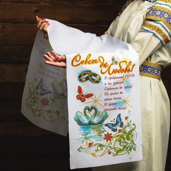 Изображение товара Полотенце Sima-Land Рушник. Совет да любовь! В прекрасный день / 1134747