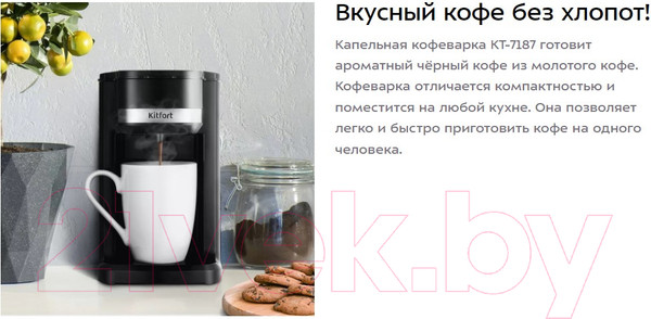 Изображение товара Капельная кофеварка Kitfort KT-7187