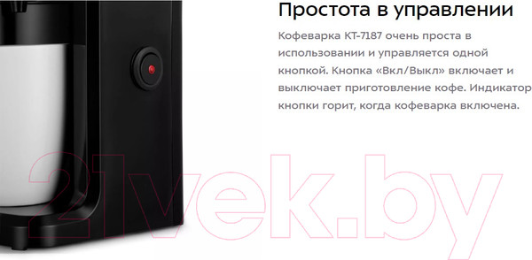 Изображение товара Капельная кофеварка Kitfort KT-7187