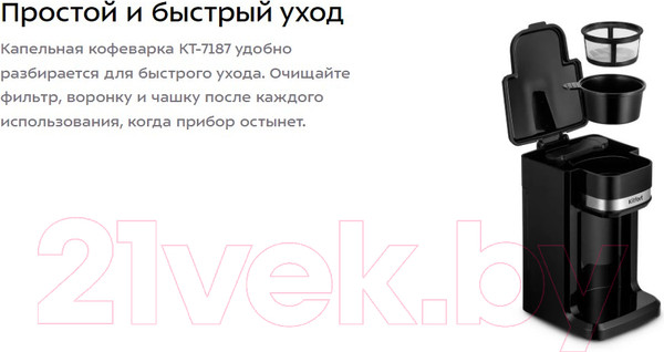 Изображение товара Капельная кофеварка Kitfort KT-7187