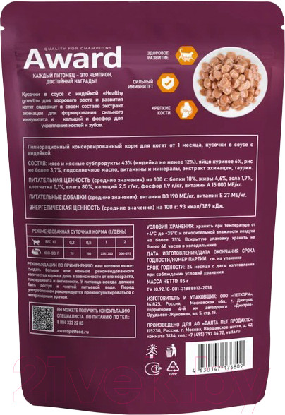 Изображение товара Влажный корм для кошек Award Healthy Growth для котят от 1 месяца кусочки в соусе с индейкой (85г)