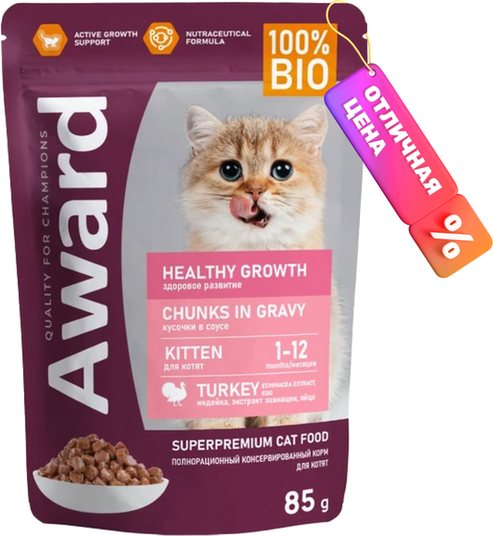Изображение товара Влажный корм для кошек Award Healthy Growth для котят от 1 месяца кусочки в соусе с индейкой (85г)