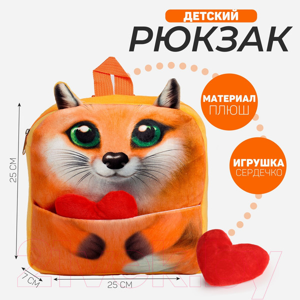 Изображение товара Детский рюкзак Milo Toys Лиса с сердцем / 10122835