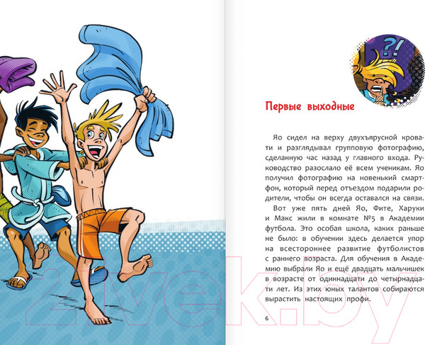 Изображение товара Книга АСТ Академия футбола. Глупая травма / 9785171607210 (Шлютер А.)