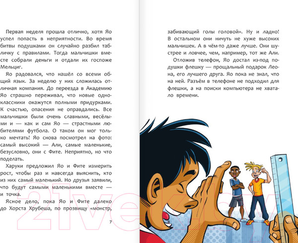 Изображение товара Книга АСТ Академия футбола. Глупая травма / 9785171607210 (Шлютер А.)