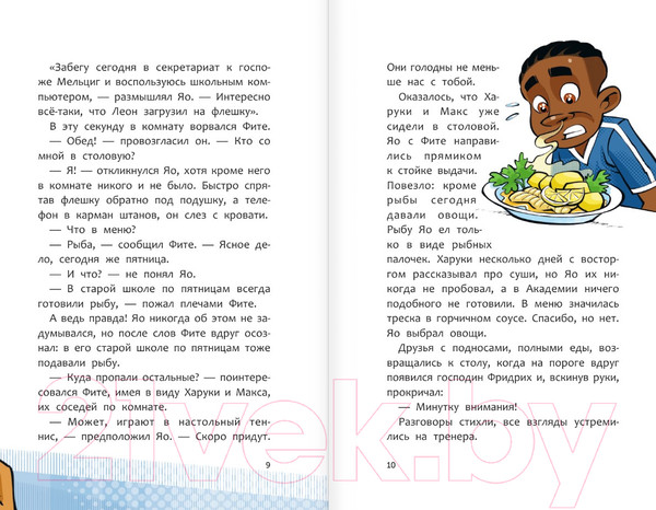 Изображение товара Книга АСТ Академия футбола. Глупая травма / 9785171607210 (Шлютер А.)