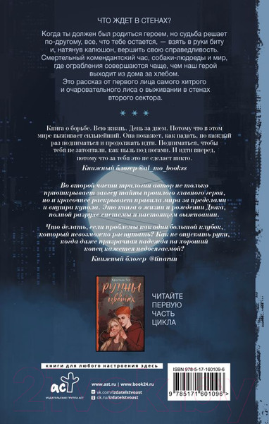Изображение товара Книга АСТ В этих гнилых стенах / 9785171601096 (Той К.)