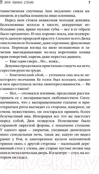 Изображение товара Книга АСТ В этих гнилых стенах / 9785171601096 (Той К.)