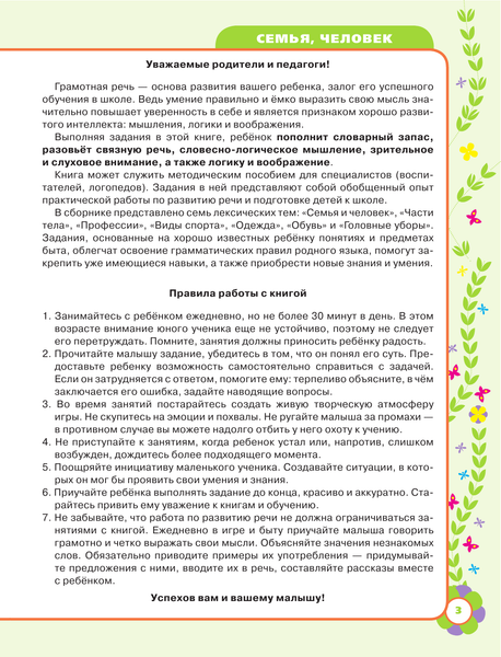 Изображение товара Развивающая книга АСТ Сборник логопедических заданий для педагогов и родителей
