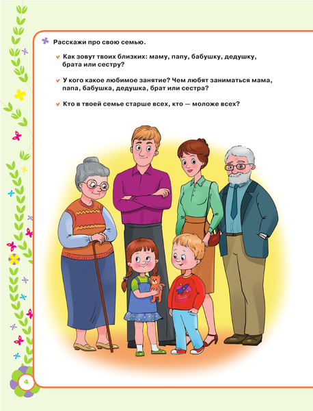 Изображение товара Развивающая книга АСТ Сборник логопедических заданий для педагогов и родителей