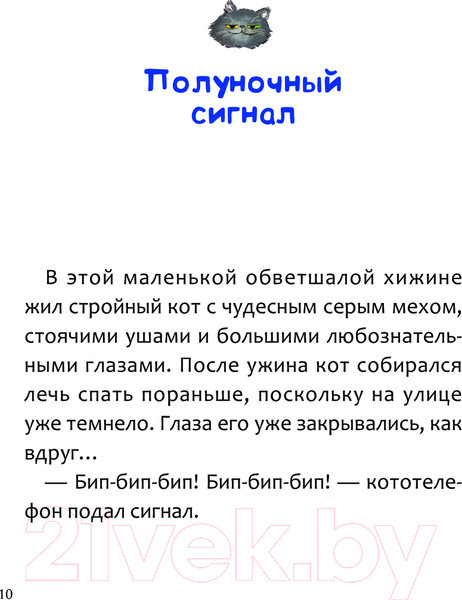 Изображение товара Книга АСТ Кот, который прожил 100 раз, учитель Пэкко. Том 1 9785171624361