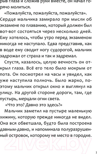 Изображение товара Книга АСТ Кот, который прожил 100 раз, учитель Пэкко. Том 1 9785171624361