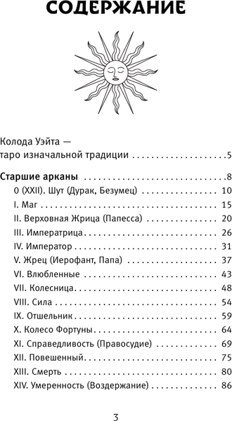 Изображение товара Книга АСТ Таро Уэйта. Уникальное толкование карт от признанного Мастера (Мартин Вэлс, мягкая обложка)