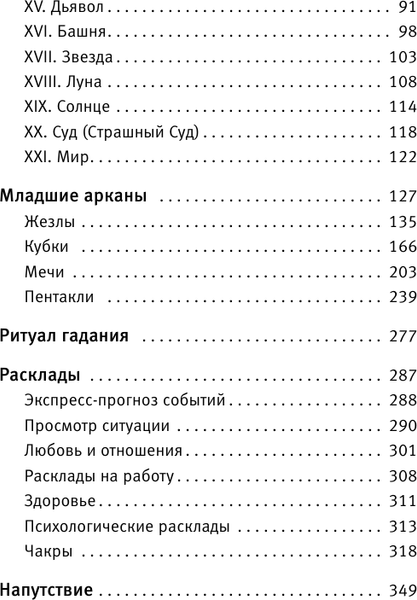 Изображение товара Книга АСТ Таро Уэйта. Уникальное толкование карт от признанного Мастера (Мартин Вэлс, мягкая обложка)