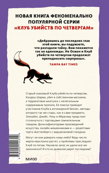 Художественная книга МИФ Ловушка для дьявола / 9785002144310 (Осман Р.) — фото 6