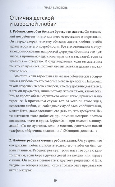 Изображение товара Книга МИФ Пять ложек меда родительской любви, твердая обложка (Преслер Наталия)