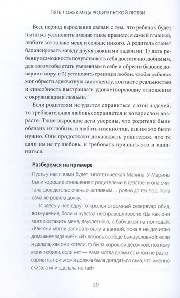 Изображение товара Книга МИФ Пять ложек меда родительской любви, твердая обложка (Преслер Наталия)