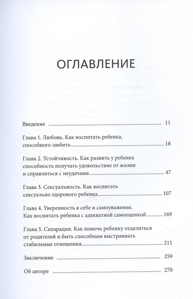 Изображение товара Книга МИФ Пять ложек меда родительской любви, твердая обложка (Преслер Наталия)