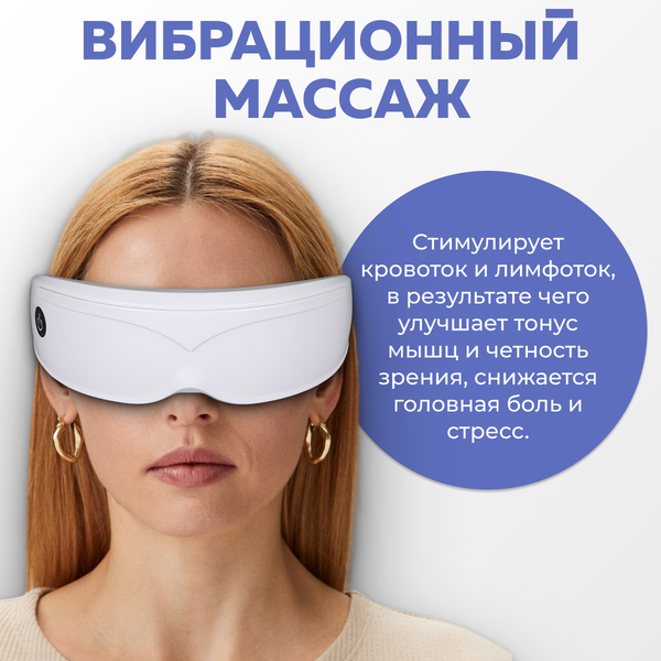 Изображение товара Массажер для глаз Calmer TBD0326790702