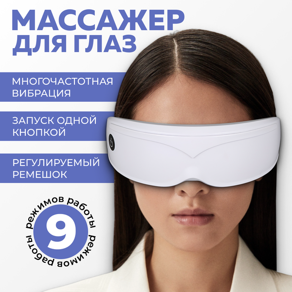 Изображение товара Массажер для глаз Calmer TBD0326790702