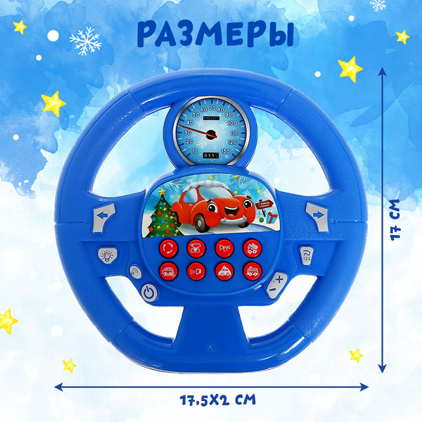 Изображение товара Развивающая игрушка Zabiaka Руль. Новогоднее путешествие 988 / 4816367 (синий)