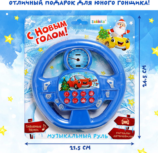 Изображение товара Развивающая игрушка Zabiaka Руль. Новогоднее путешествие 988 / 4816367 (синий)