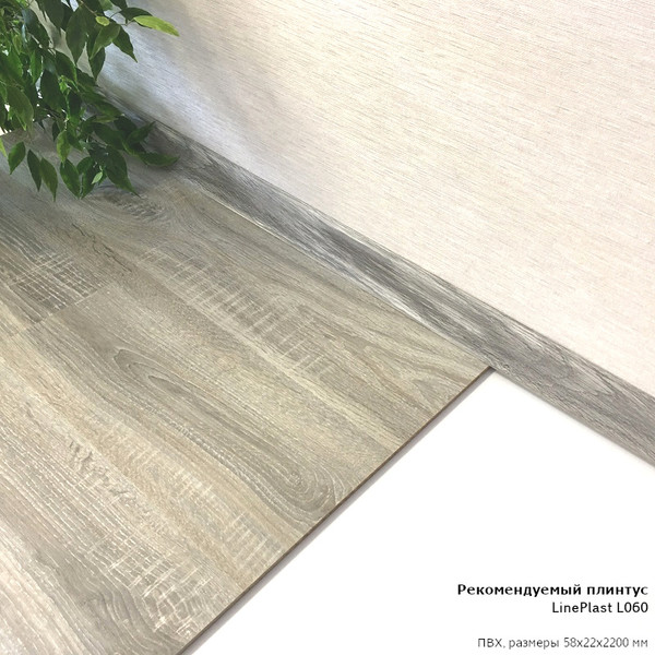 Изображение товара Плинтус LinePlast ПВХ 58мм L060 (2.2м, дуб пепельный)