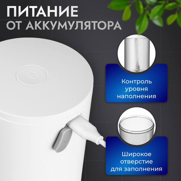 Изображение товара Сенсорный дозатор для жидкого мыла Saniteco EDA001724201A