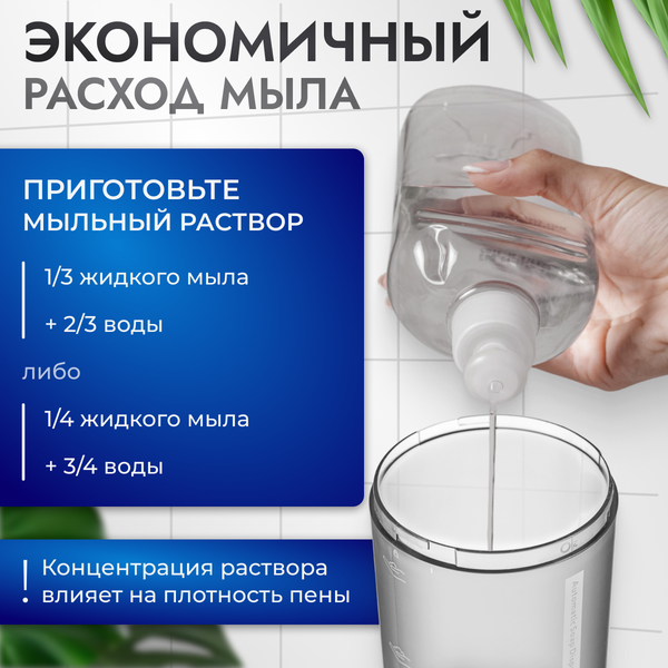 Изображение товара Сенсорный дозатор для жидкого мыла Saniteco EDA001724201A