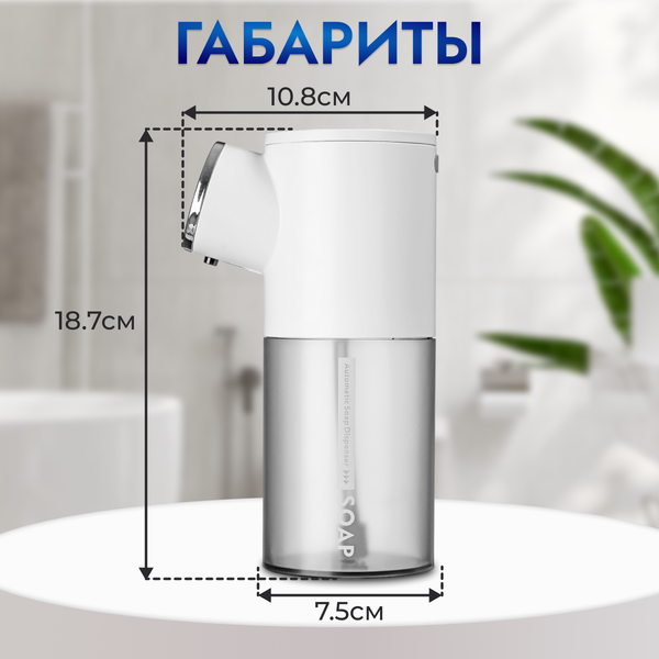 Изображение товара Сенсорный дозатор для жидкого мыла Saniteco EDA001724201A