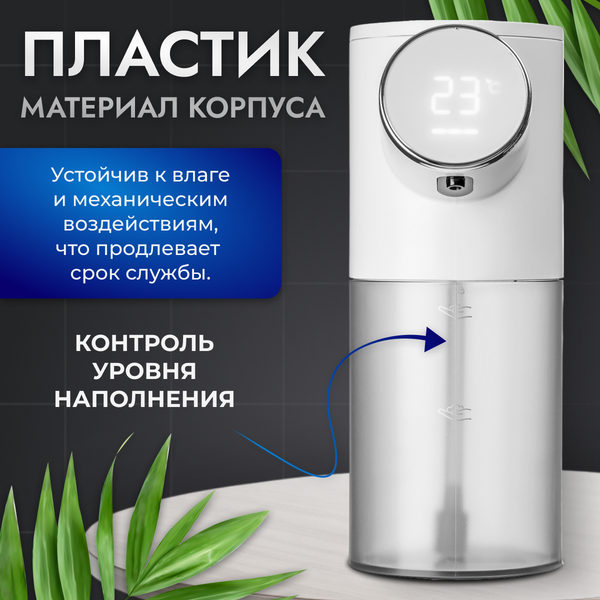 Изображение товара Сенсорный дозатор для жидкого мыла Saniteco EDA001724201A