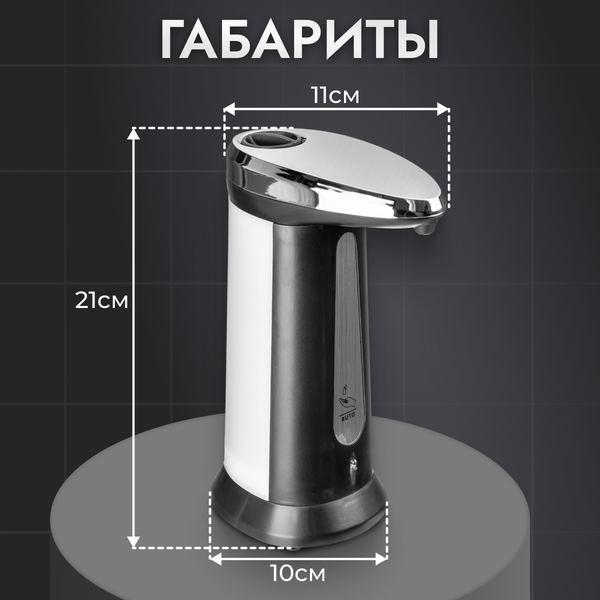 Изображение товара Сенсорный дозатор для жидкого мыла Saniteco TBD0636961