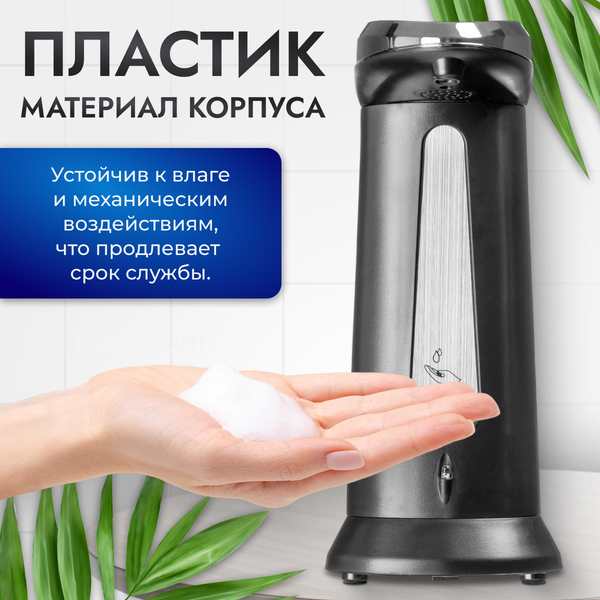 Изображение товара Сенсорный дозатор для жидкого мыла Saniteco TBD0636961