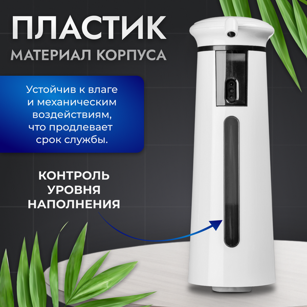 Изображение товара Сенсорный дозатор для жидкого мыла Saniteco TBD0600425601A