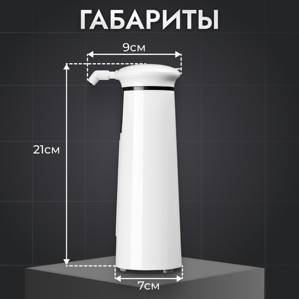 Изображение товара Сенсорный дозатор для жидкого мыла Saniteco TBD0600425601A