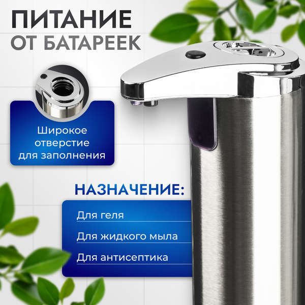 Изображение товара Сенсорный дозатор для жидкого мыла Saniteco TBD0709107