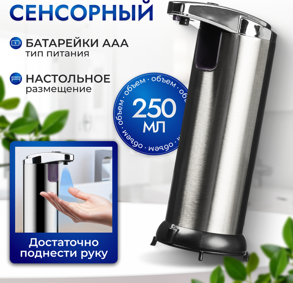 Изображение товара Сенсорный дозатор для жидкого мыла Saniteco TBD0709107