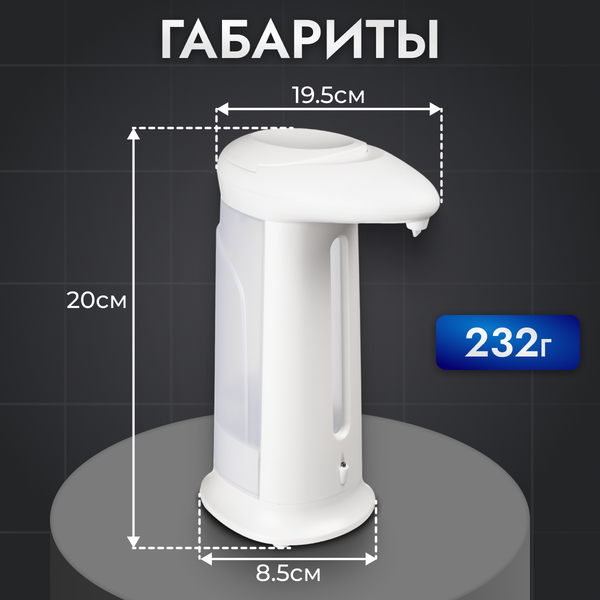Изображение товара Сенсорный дозатор для жидкого мыла Saniteco TBD02866532