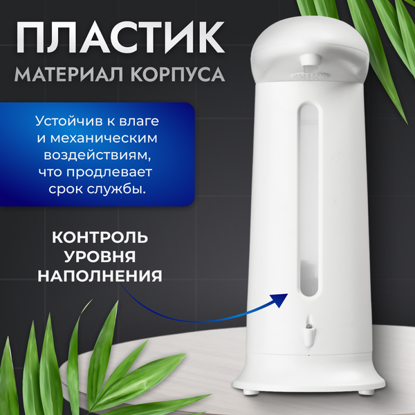 Изображение товара Сенсорный дозатор для жидкого мыла Saniteco TBD02866532