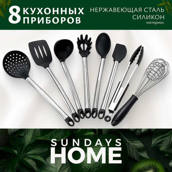 Изображение товара Набор кухонных приборов Sundays Home HC4405