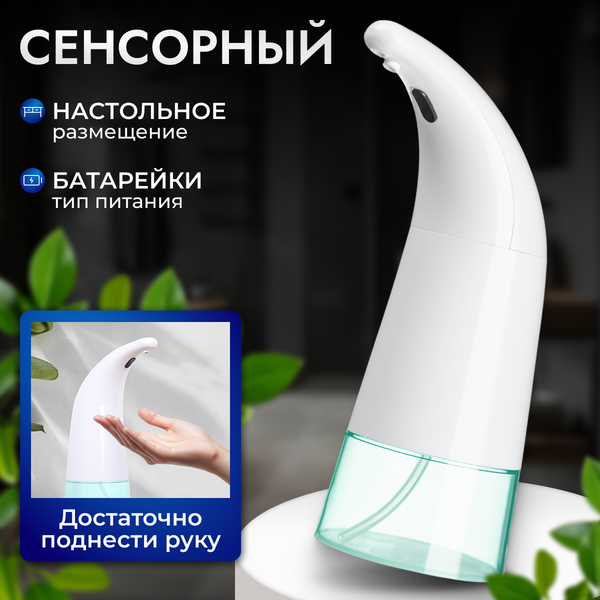 Изображение товара Сенсорный дозатор для жидкого мыла Saniteco TBD01907693