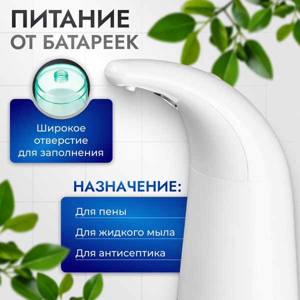 Изображение товара Сенсорный дозатор для жидкого мыла Saniteco TBD01907693
