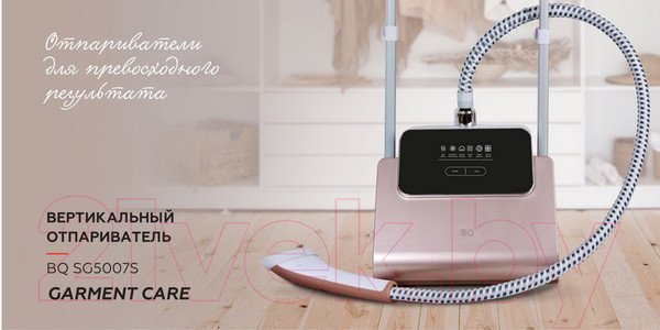 Изображение товара Отпариватель BQ SG5007S (шампань)